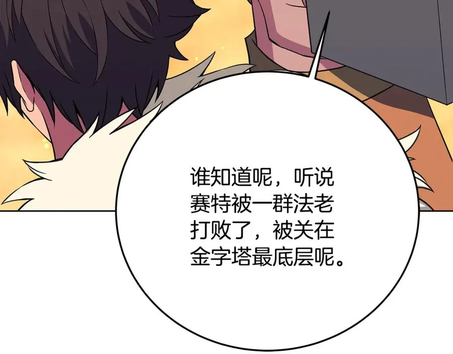 第83话 法老的解脱 第79页