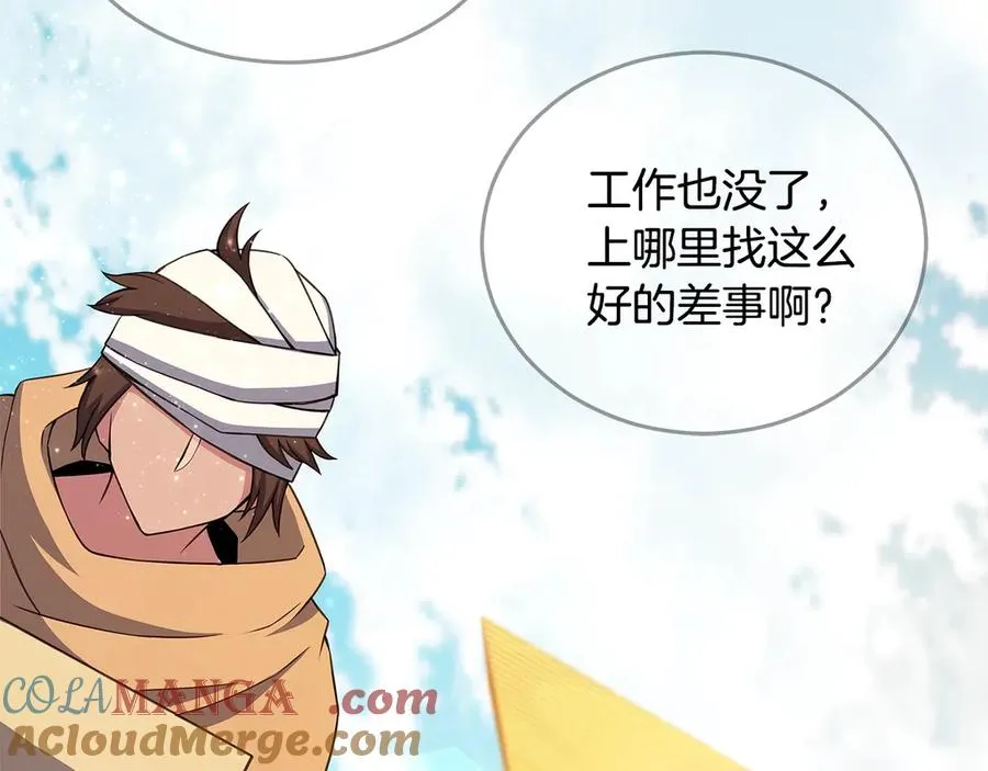 第83话 法老的解脱 第81页
