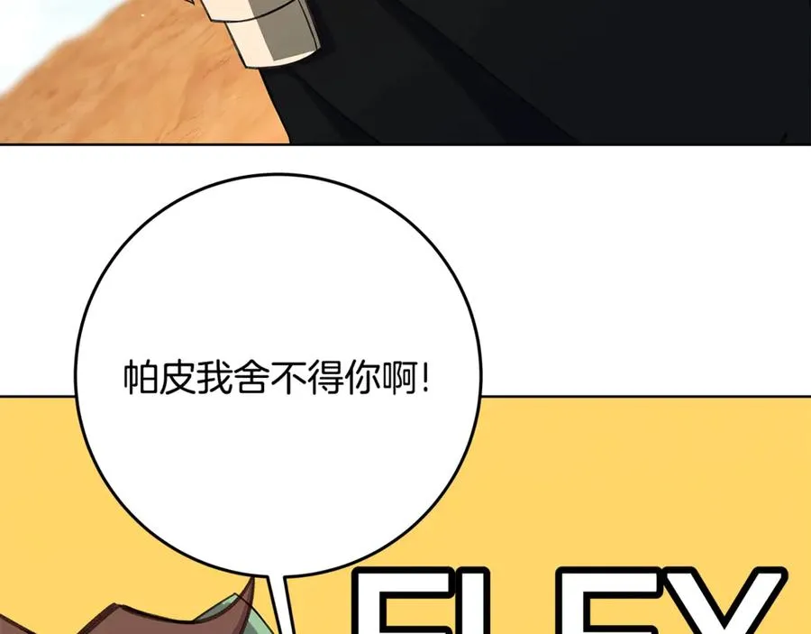 第83话 法老的解脱 第88页