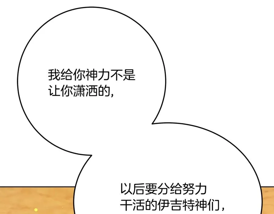 第83话 法老的解脱 第92页