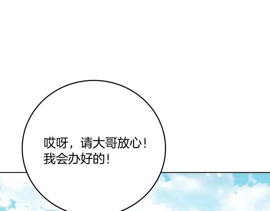 第83话 法老的解脱 第96页