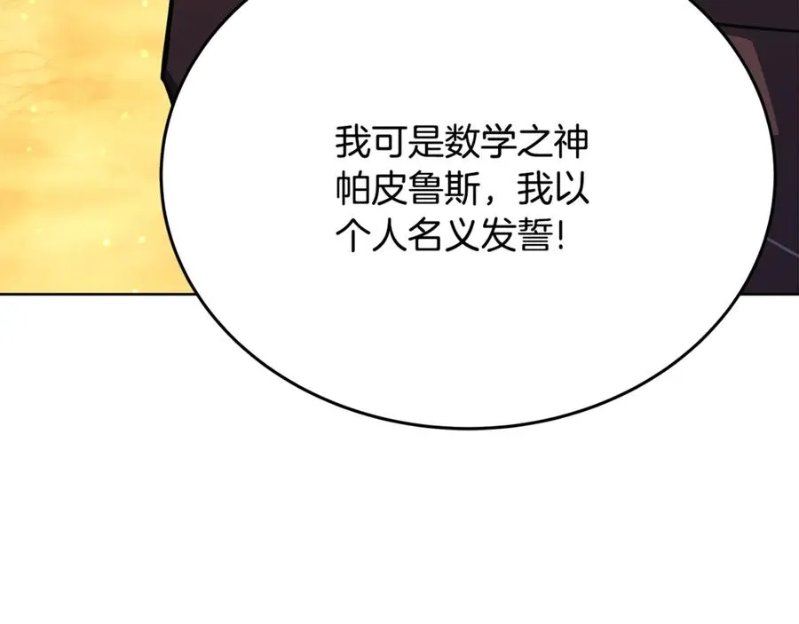 第83话 法老的解脱 第99页
