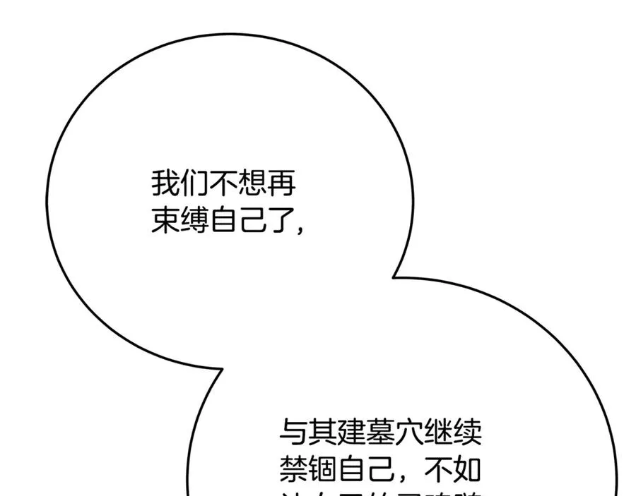 第83话 法老的解脱 第110页
