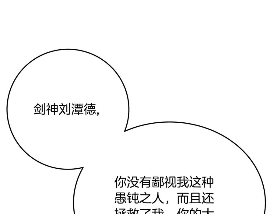 第83话 法老的解脱 第120页