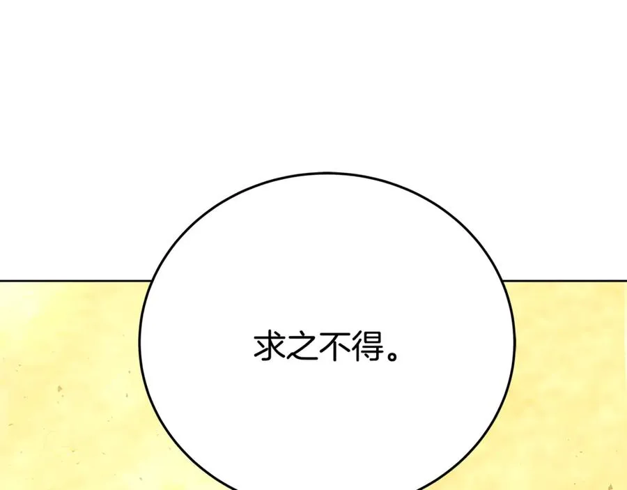 第83话 法老的解脱 第127页