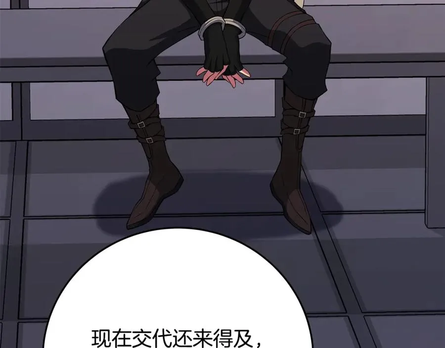 第83话 法老的解脱 第191页