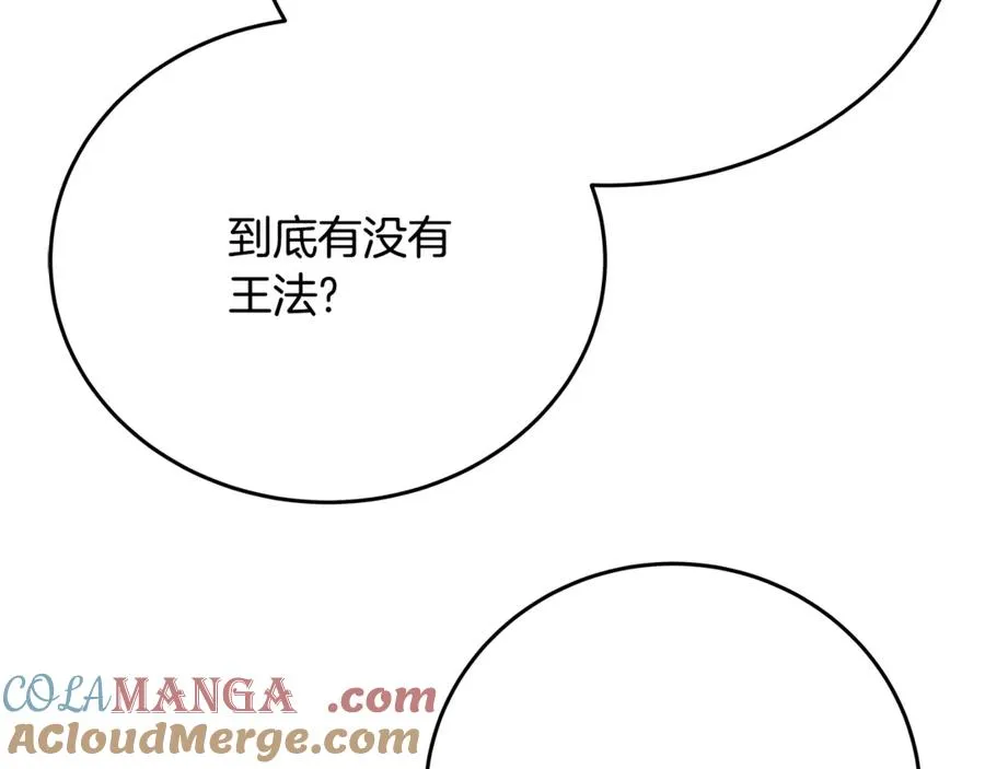 第83话 法老的解脱 第197页