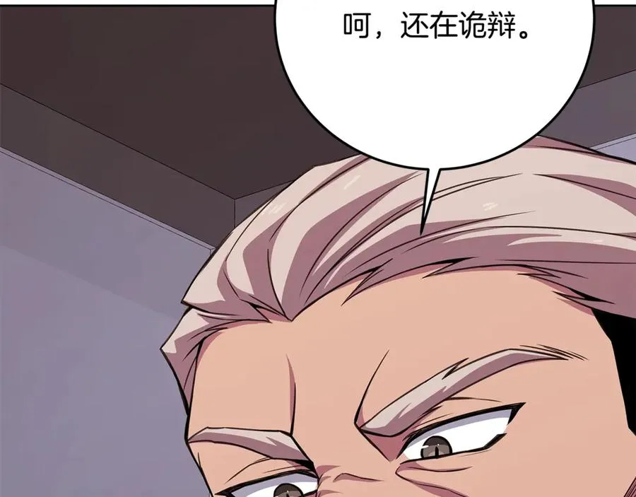 第83话 法老的解脱 第198页