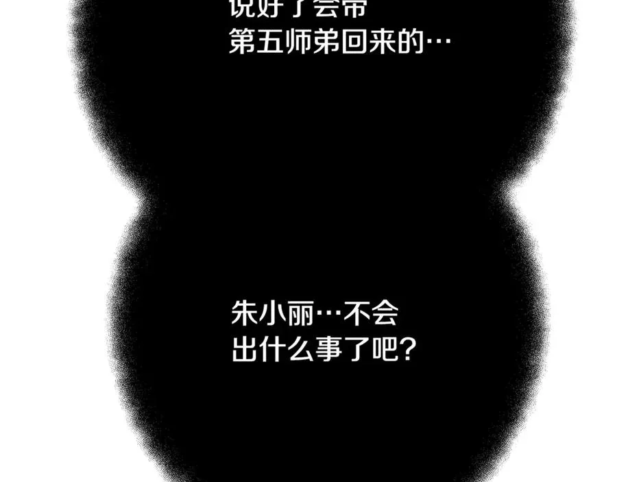 第83话 法老的解脱 第243页