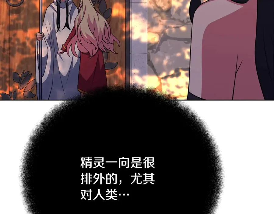 第84话 邪恶的计划 第3页