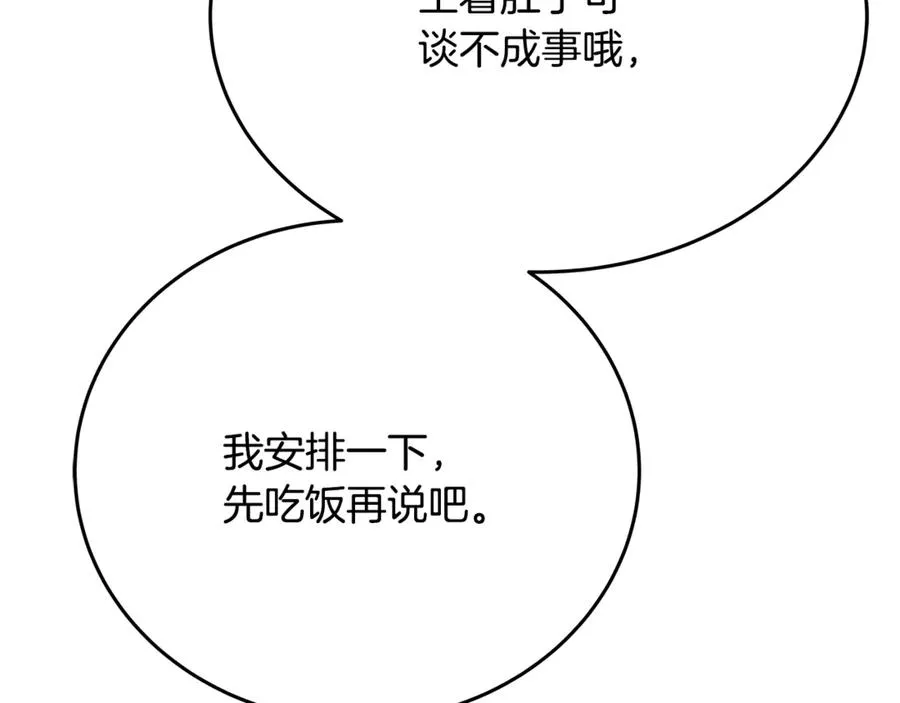 第84话 邪恶的计划 第76页
