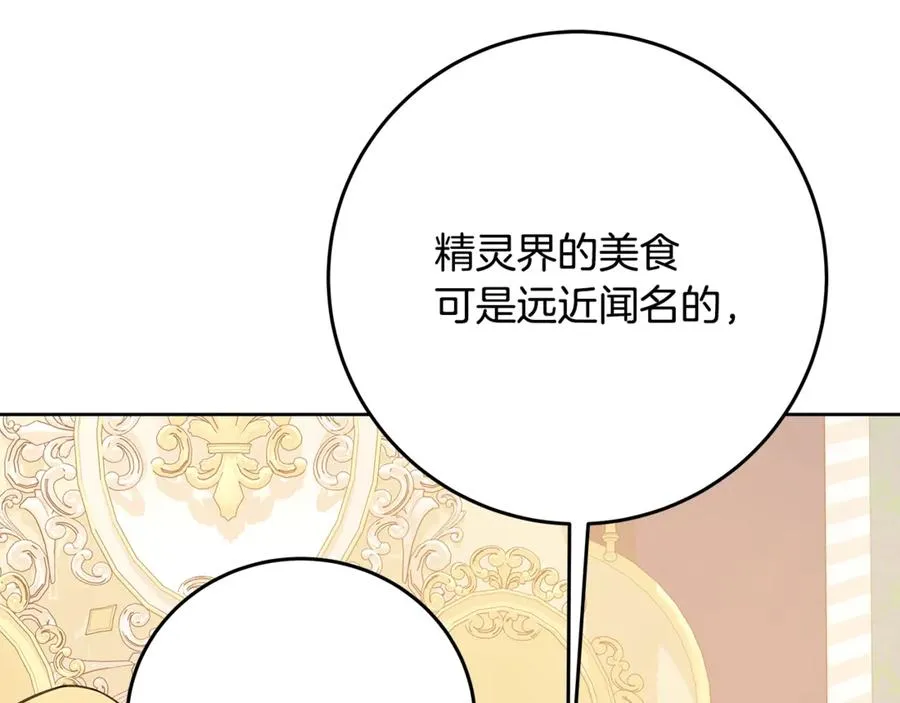 第84话 邪恶的计划 第91页