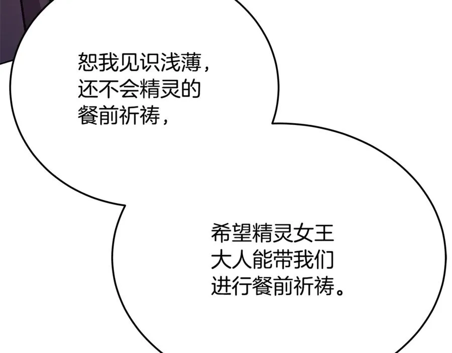 第84话 邪恶的计划 第99页