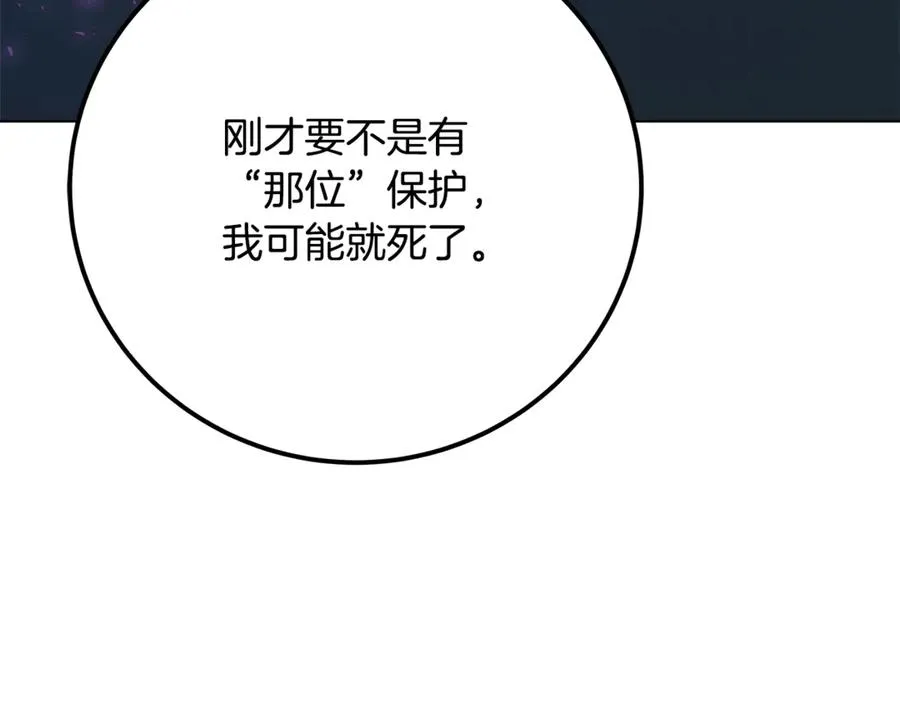 第84话 邪恶的计划 第206页