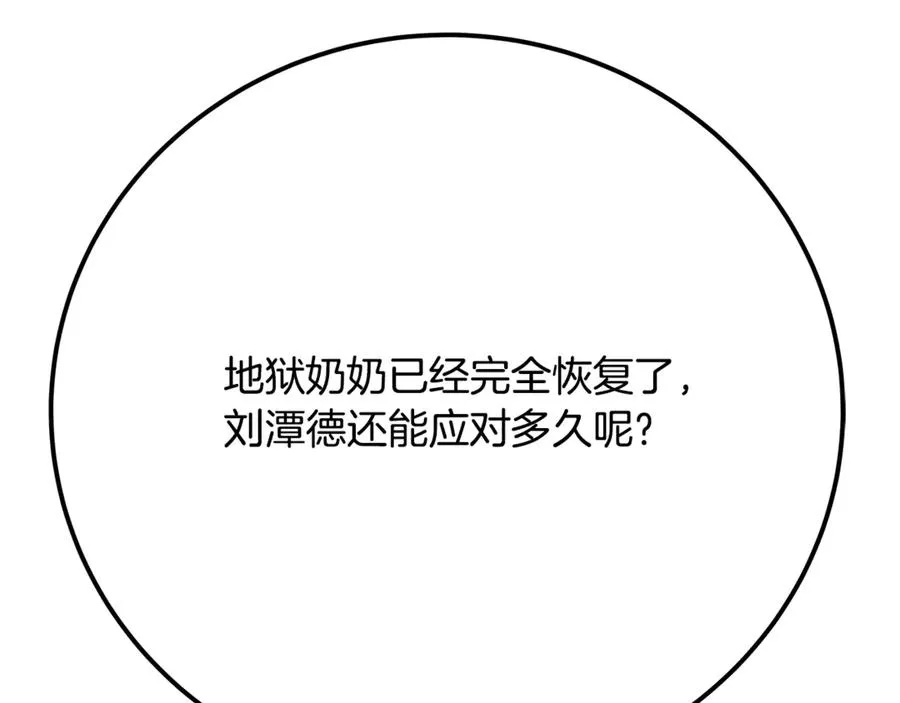 第84话 邪恶的计划 第235页