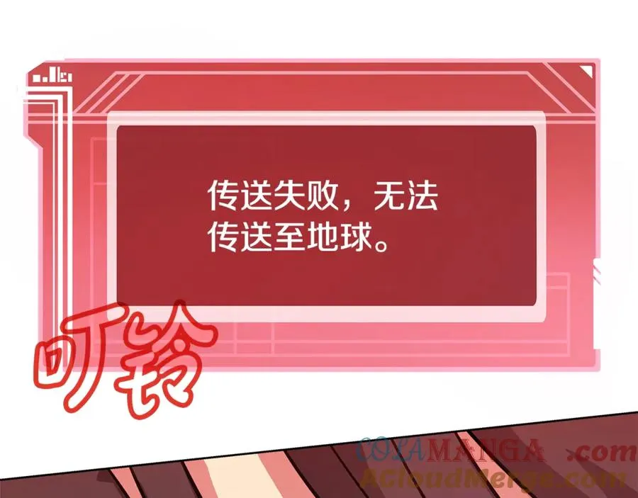 第85话 毁灭的危机 第9页