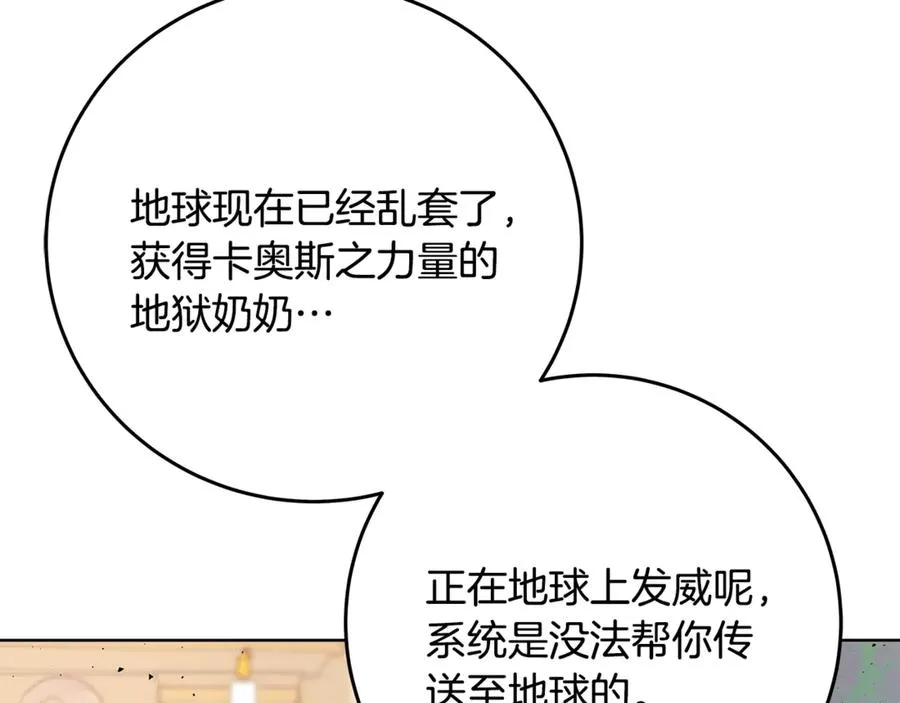 第85话 毁灭的危机 第14页