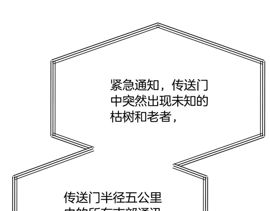 第85话 毁灭的危机 第44页