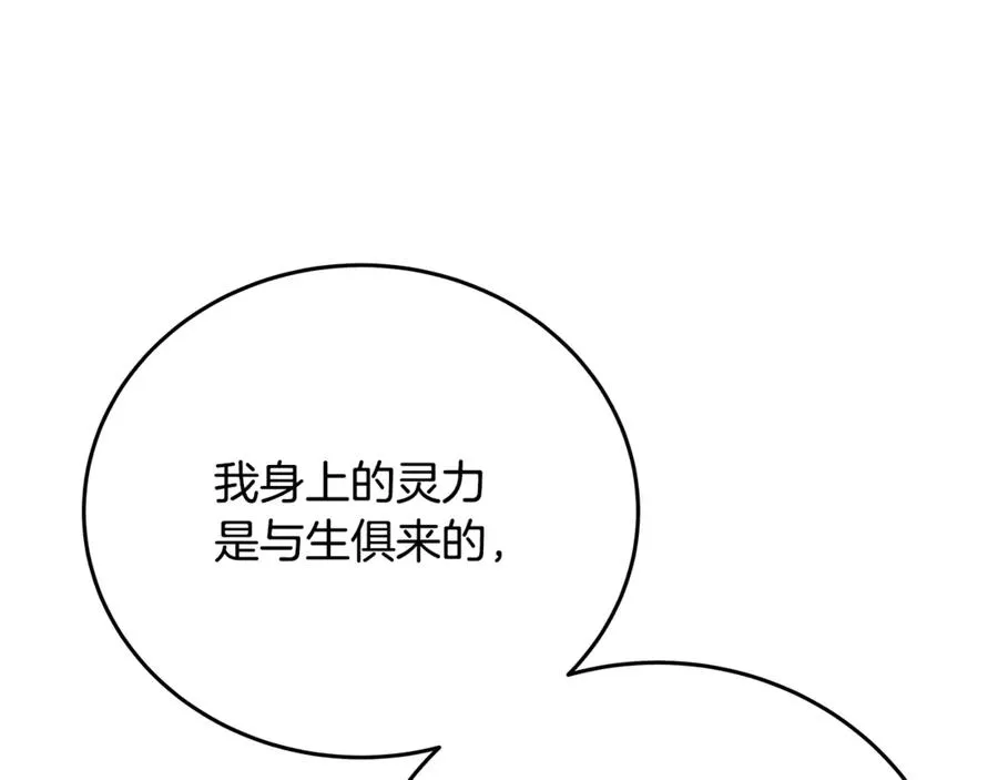 第86话 迟来的强援 第96页