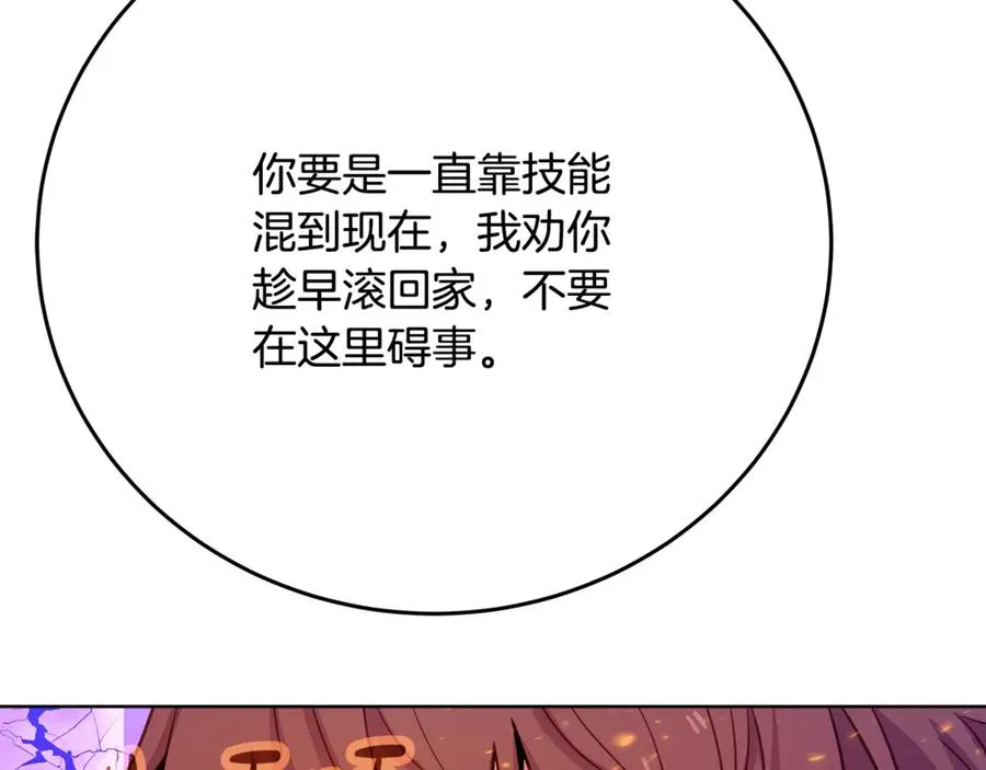 第86话 迟来的强援 第100页