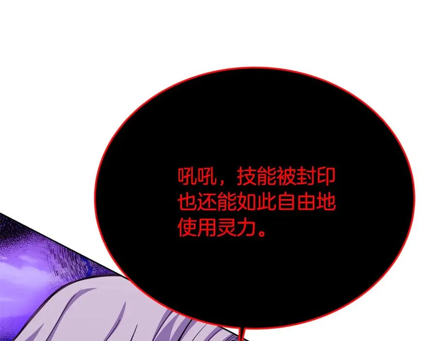第86话 迟来的强援 第110页