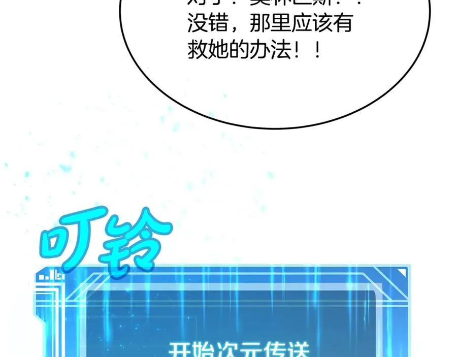 第88话 孤注一掷 第7页