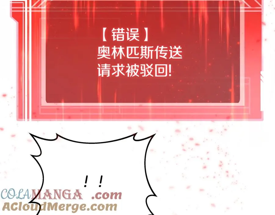 第88话 孤注一掷 第9页