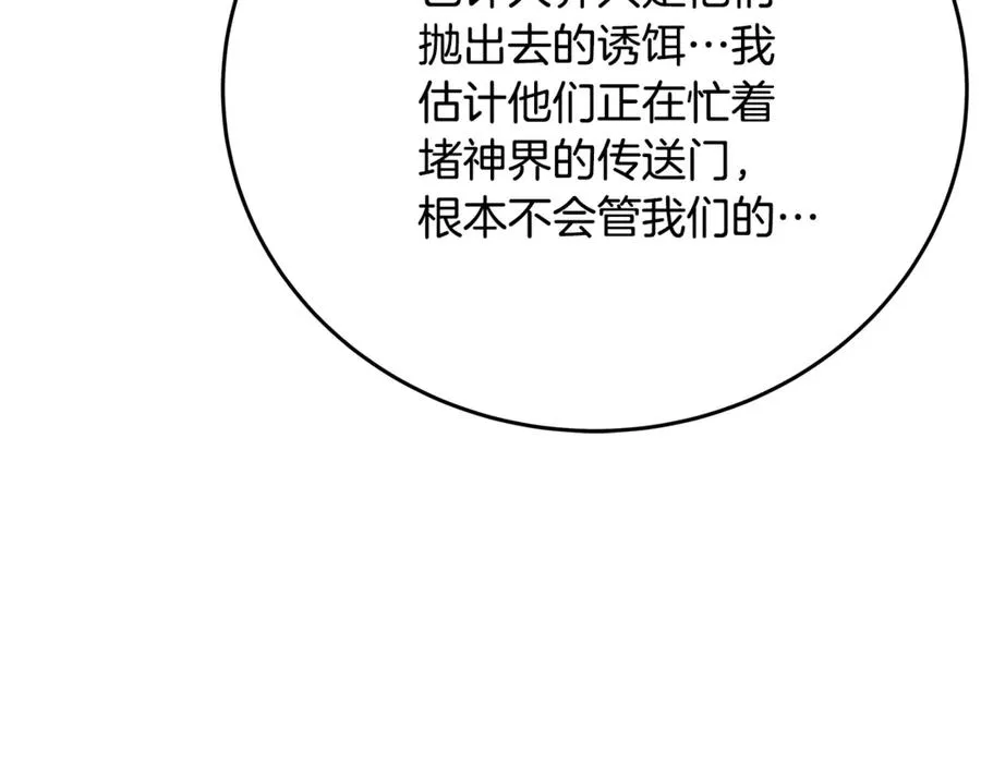 第88话 孤注一掷 第22页