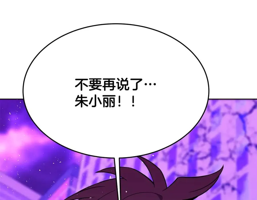 第88话 孤注一掷 第24页