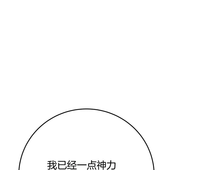 第88话 孤注一掷 第28页