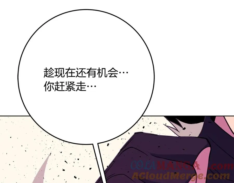第88话 孤注一掷 第33页