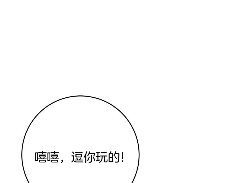 第88话 孤注一掷 第76页
