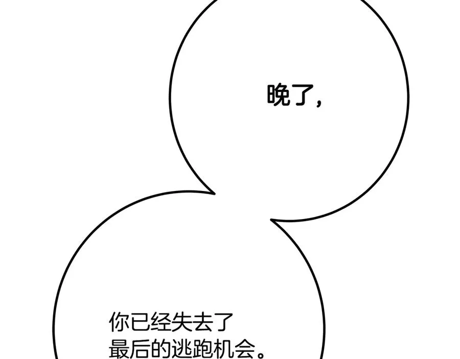 第88话 孤注一掷 第208页