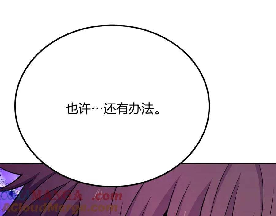 第88话 孤注一掷 第237页