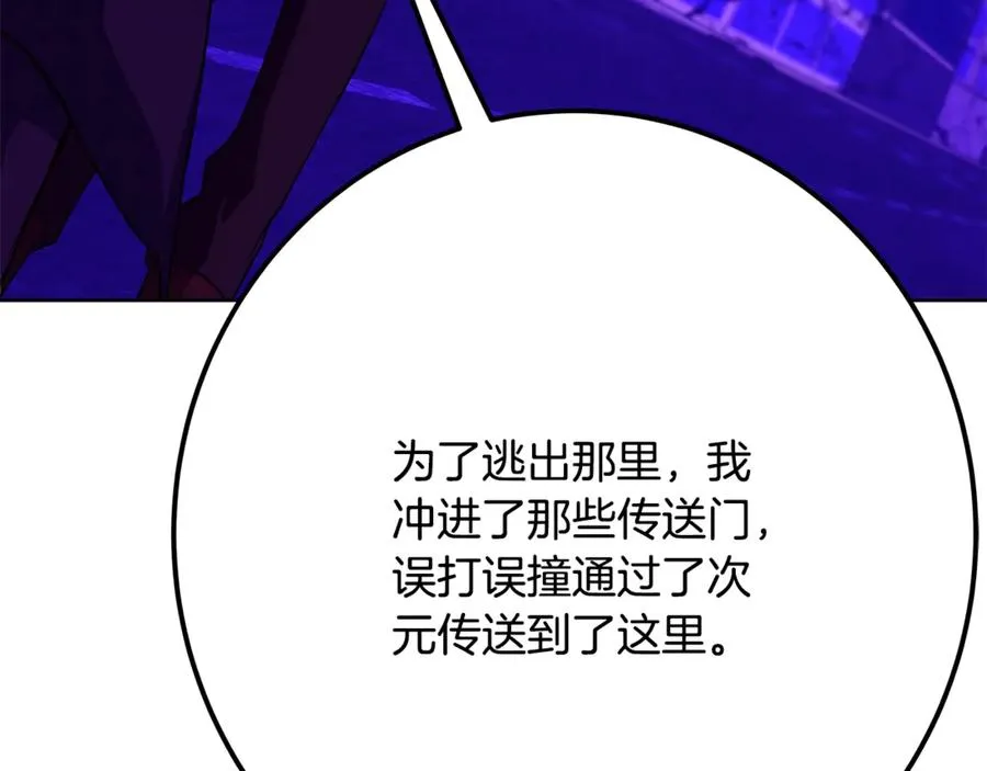 第88话 孤注一掷 第244页