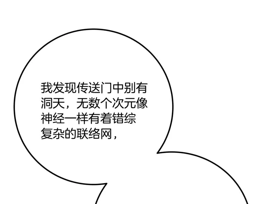 第88话 孤注一掷 第247页