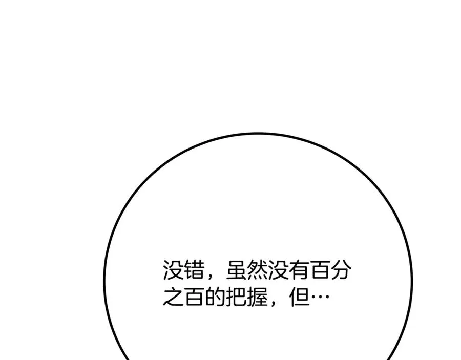 第88话 孤注一掷 第252页