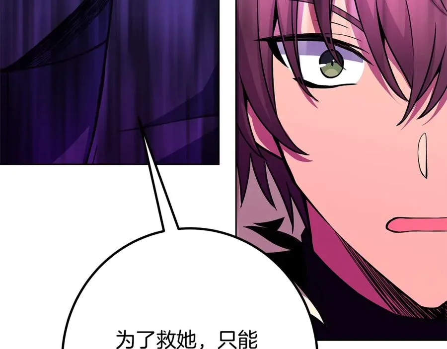 第88话 孤注一掷 第254页