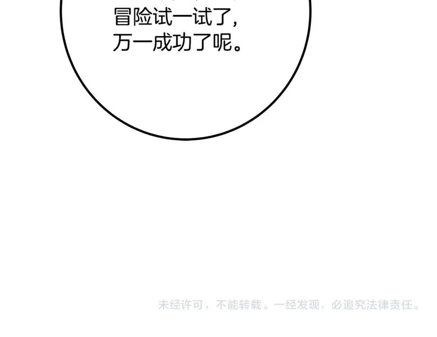 第88话 孤注一掷 第255页