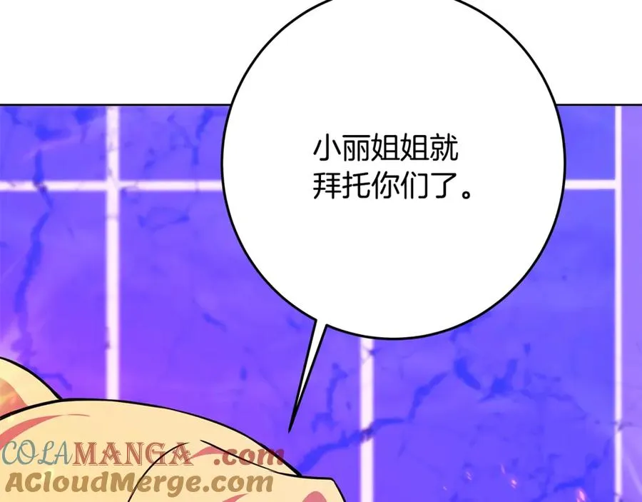 第89话 拯救朱小丽 第73页