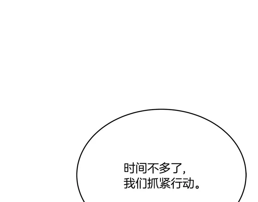 第89话 拯救朱小丽 第98页