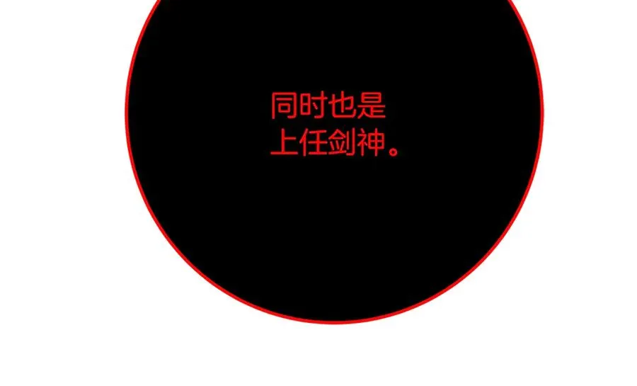 第90话 上一任剑神 第174页