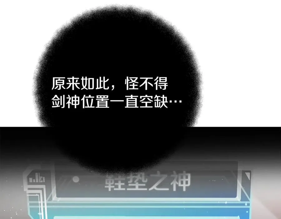 第90话 上一任剑神 第184页