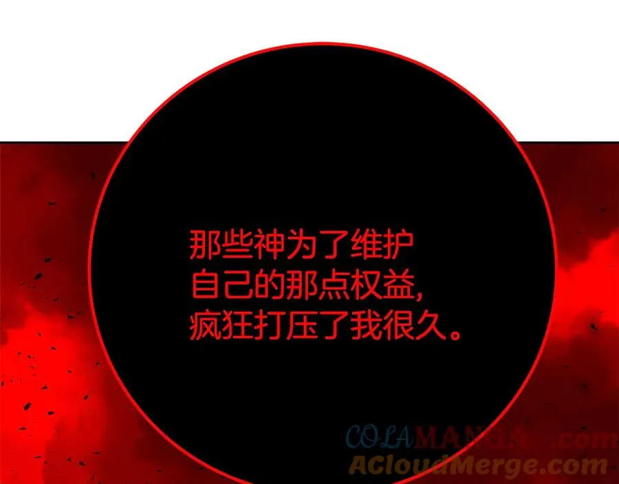 第90话 上一任剑神 第201页
