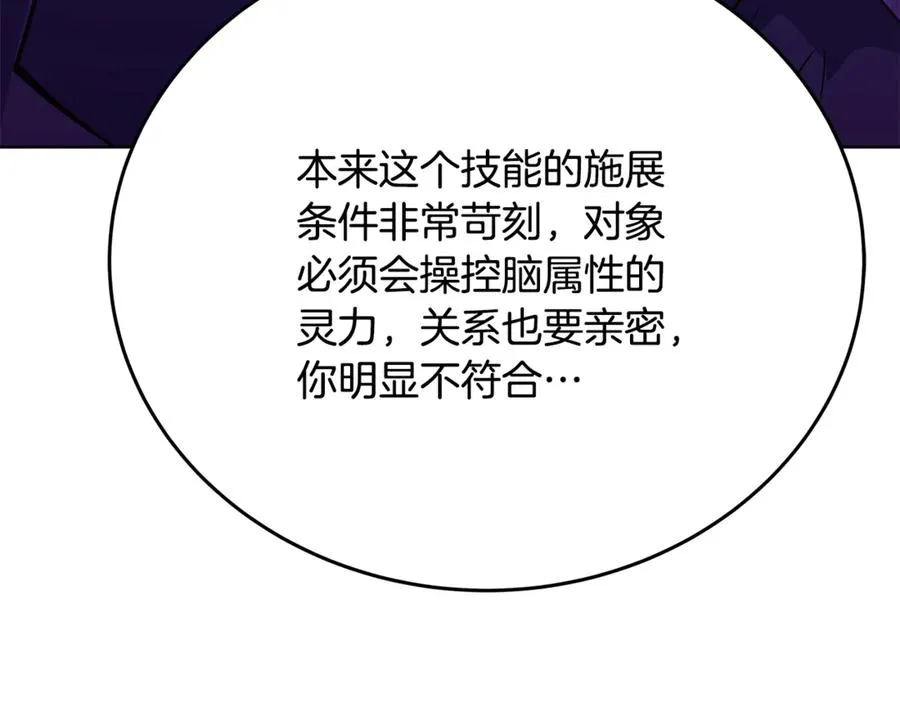 第91话 记忆融合 第62页