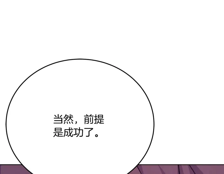 第91话 记忆融合 第67页