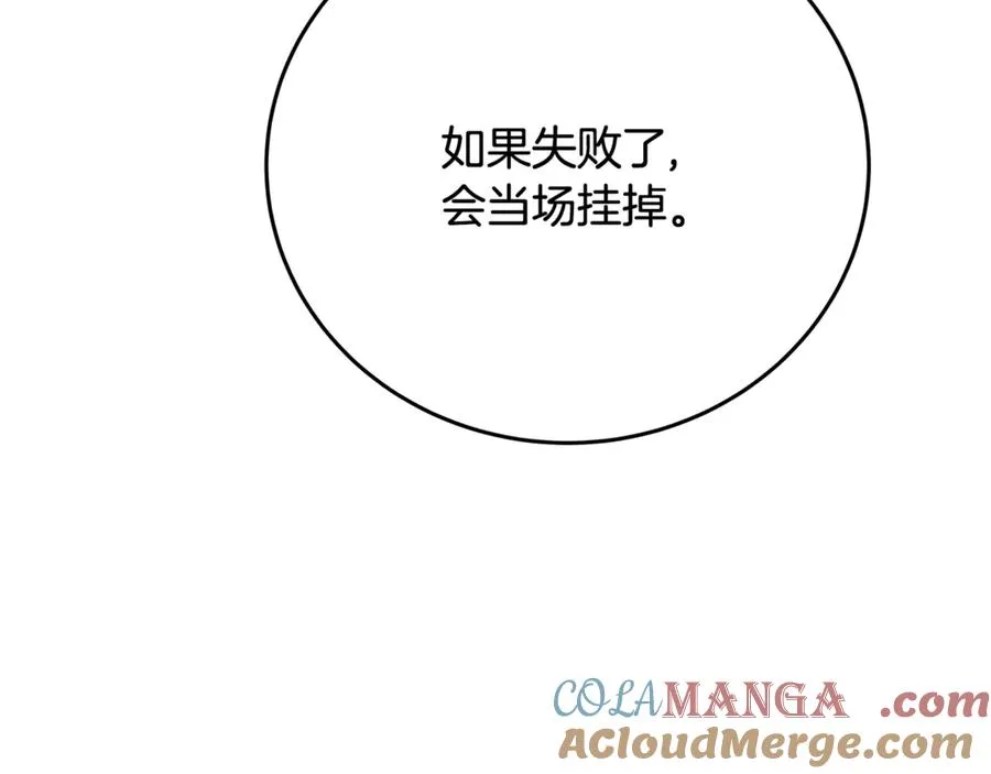 第91话 记忆融合 第69页