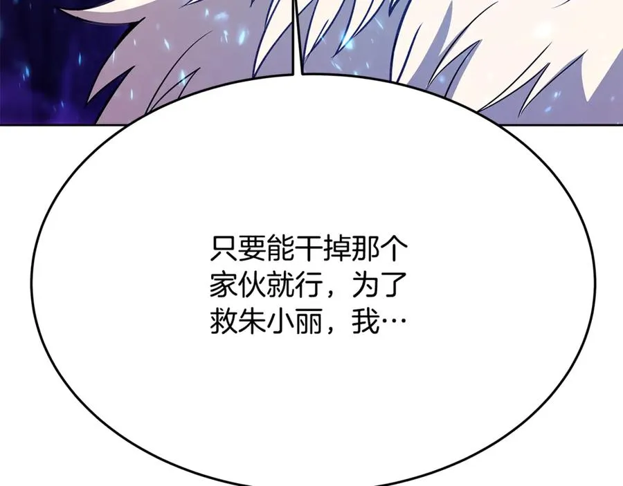 第91话 记忆融合 第76页