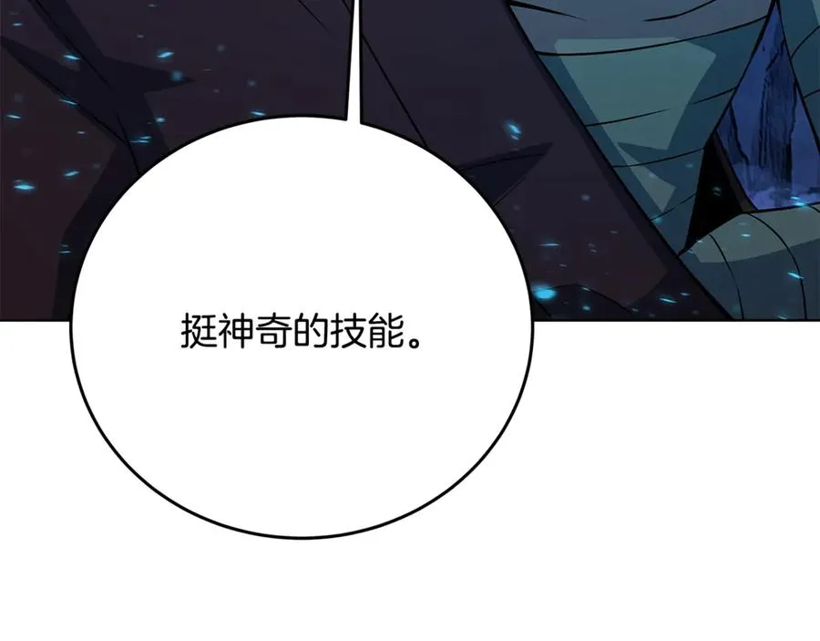 第91话 记忆融合 第99页