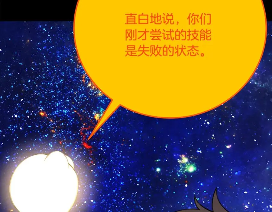 第91话 记忆融合 第148页